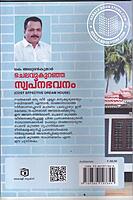 ചെലവു കുറഞ്ഞ സ്വപന ഭവനം