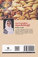 സ്വപനങ്ങളിലെ രുചിക്കൂട്ട്