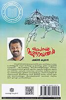 കഥപറയും സമുദായങ്ങള്‍