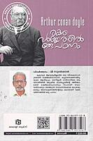 രക്തവര്ണത്തിൽ ഒരു പഠനം