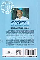 ഓട്ടിസം എന്ത് എന്തുകൊണ്ട് എങ്ങനെ