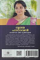 നൃത്ത പാഠാവലി