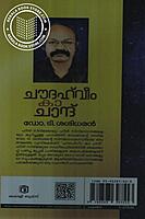 ചൗദഹ് വീം കാ ചാന്ദ്