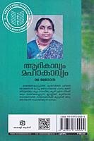 ആദികാവ്യം മഹാകാവ്യം