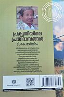 പ്രകൃതിയിലെ പ്രതിഭാസങ്ങൾ