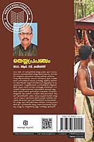 തെയ്യപ്രപഞ്ചം