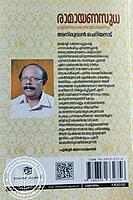 രാമായണസുധ