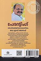 പേരന്റിംഗ് മാതാപിതാക്കൾക്ക് ഒരു കൈപ്പുസ്‌തകം