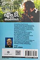 എം.ടി.യുടെ ലോകങ്ങൾ