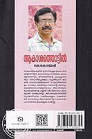 ആകാശത്തൊട്ടിൽ