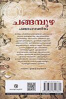 പഞ്ചാംഗഗണിതം