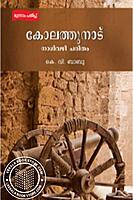 കോലത്തുനാട്