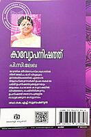 കാവ്യോപനിഷത്ത്