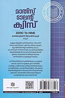 മാത്‍സ് ടാലന്റ് ക്വിസ്