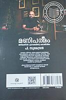 മണിപത്മം