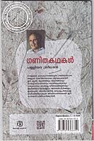 ഗണിതകഥകള്‍