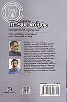 ഭരതമുനിയുടെ നാട്യശാസ്ത്രം