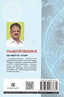 സംഖ്യാ വിസ്മയങ്ങള്‍