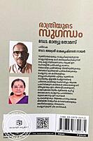 രാത്രിയുടെ സുഗന്ധം