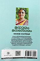 മധുരം മനസോരം