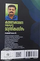 കാണെക്കാണെ വളരുന്ന മാന്ത്രികപ്പവിഴം