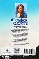 അമൃത വാണി