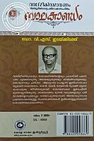 വാല്മീകിരാമായണം സമ്പൂര്‍ണഗദ്യപരിഭാഷാ സഹിതം - ബാലകാണ്ഡം 1
