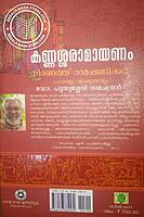 കണ്ണശ്ശരാമായണം