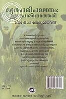 മൃഗപരിപാലനം പ്രശ്നോത്തരി