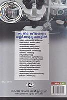 കൃത്രിമ ബീജധാനം വളര്‍ത്തുമൃഗങ്ങളില്‍