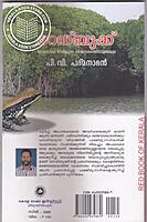 റെഡ്ബുക്ക് വംശനാശം നേരിടുന്ന ജൈവ വൈവിധ്യമേഖല