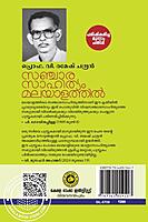 സഞ്ചാര സാഹിത്യവും മലയാളത്തിൽ