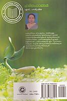 ഹരിതപാഠങ്ങള്‍