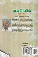 കൃഷിദീപിക ഭാഗം 2