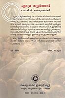 എരുമ വളര്‍ത്തല്‍