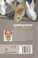 മുയല്‍ വളര്‍ത്തല്‍