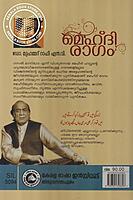 മെഹ്ദി രാഗം