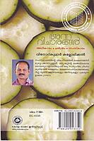 അന്ന വിചാരങ്ങൾ