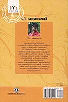 പി.പത്മരാജൻ