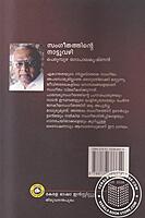 സംഗീതത്തിന്റെ നാട്ടുവഴി