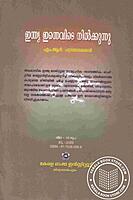 ഇന്ത്യ ഇന്നെവിടെ നിൽക്കുന്നു