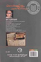 മഹാത്മജിയും മലയാളകവിതയും