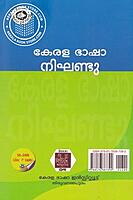കേരള ഭാഷാ നിഘണ്ടു
