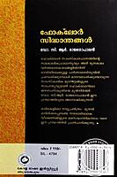 ഫോക്‌ലോർ സിന്ധാന്തങ്ങള്‍