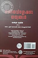 ഗണിതവിശ്ലേഷണ തത്വങ്ങള്‍