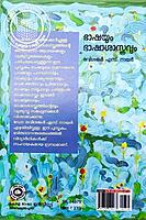 ഭാഷയും ഭാഷാശാസ്ത്രവും