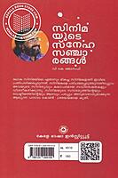 സിനിമയുടെ സ്നേഹ സഞ്ചാരങ്ങള്‍