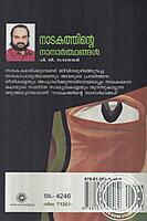 നാടകത്തിന്റെ നാനാര്‍ത്ഥങ്ങള്‍