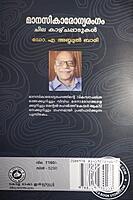 മാനസികാരോഗ്യം ചില കാഴ്ചപ്പാടുകള്‍