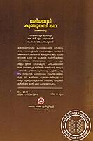 വലിയതമ്പി കുഞ്ചുതമ്പി കഥ - തെക്കെന്‍ പാട്ട്